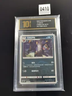Umbreon 06 09/15 Master Ball Reverse Holo 2025 Pokemon Chinese -Pyxis gold 10 - Image 1