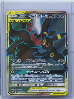 2019 Pokemon Card Japanese Umbreon & Darkrai GX SM12a 181/173 SR HOLO NM - Image 1
