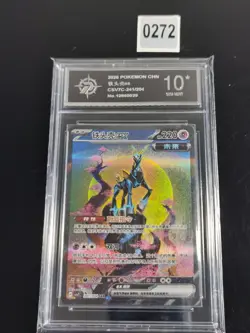 Iron Crown ex SAR CSV7C-241/204 Pokemon Card Chinese-P 10 - Image 1