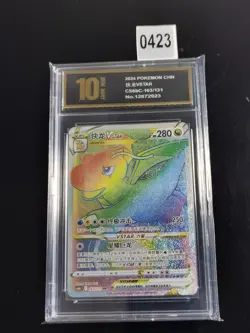2024 pokemon cards CHN. Dragonite VSTAR 163/131 HR-Pyxis gold 10 - Image 1