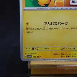 Pikachu 020/M-P McDonald Promo 2025 Pokemon Card Japanese TCG - Image 4