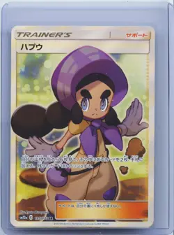 2019 Pokemon Card Japanese Hapu 195/173 SR Tag Team All Stars GX SM12a NM - Image 1