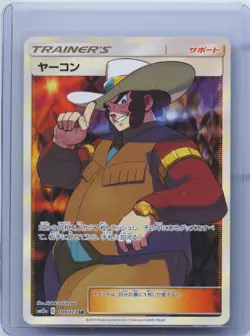 2019 Pokemon Card Japanese Full Art CHR Trainer Clay SR 199/173 SM12a Unique NM - Image 1