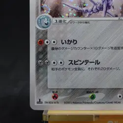 Pokemon Card Steelix 065/080 Magma VS Aqua Two Ambitions Holo Japanese TCG - Image 4