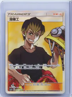 2019 Pokemon Card Japanese Welder 200/173 SR sm12a Tag Team All Stars NM - Image 1