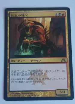 Japanese Sire of Insanity Dragon's Maze LP Black Red Rare MAGIC GATHERING CARD - Image 1