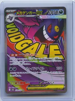 2025 Pokemon Card Japanese MEGA Gengar ex MA 230/193 MEGA Dream ex M2a NM - Image 1