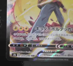 Pikachu VMAX CSR Full Art Holo 223/184 s8b Vmax Climax Japanese Pokemon Card NM - Image 4