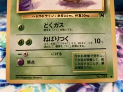 Banned Japanese Grimer No. 88 Rocket Pokemon Card Pocket Monsters - Image 2
