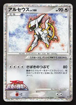 Arceus 022/022 Movie Random Pack LP Japanese Pokemon Card TCG - Image 1