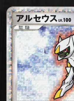 Arceus 022/022 Movie Random Pack LP Japanese Pokemon Card TCG - Image 2