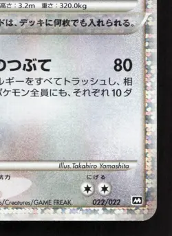 Arceus 022/022 Movie Random Pack LP Japanese Pokemon Card TCG - Image 5