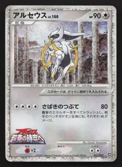 Arceus 021/022 Movie Random Pack HP Japanese Pokemon Card TCG - Image 1