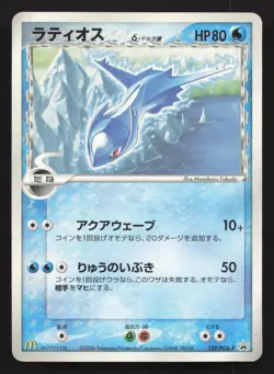 Latios 122/PCG-P Mcdonald's HP Japanese Pokemon Card TCG - Image 1