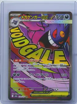 2025 Pokemon Card Japanese MEGA Gengar ex MA 230/193 MEGA Dream ex M2a NM - Image 1