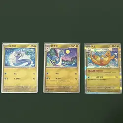 Pokemon TCG - 151: Dratini, Dragonair & Dragonite Evolution Line - Chinese Cards - Image 1