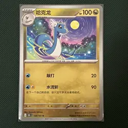 Pokemon TCG - 151: Dratini, Dragonair & Dragonite Evolution Line - Chinese Cards - Image 5