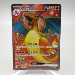 Charizard ex 175/151 SR Full Art Holo Pokemon Card Chinese 151c TCG NM w Bending - Image 1