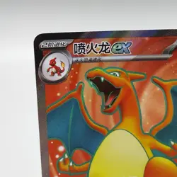 Charizard ex 175/151 SR Full Art Holo Pokemon Card Chinese 151c TCG NM w Bending - Image 2