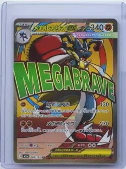 2025 Pokemon Card Mega Lucario ex 228/193 MA Mega Dream ex M2A Japanese NM - Image 1