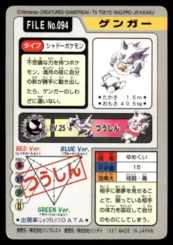 Gengar 094 Carddass Japanese Pokemon Card ~ Moderate Play - Image 2