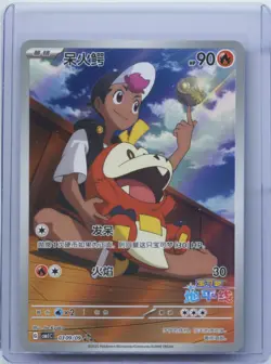 2025 Pokemon TCG S-CHN Exclusive Gem Pack Vol.1 CBB1C 03 09/09 Fuecoco Holo NM - Image 1