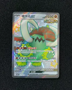 2025 Pokemon TCG S-Chinese Full Art Holo CSVL2C 121/052 Great Tusk ex LU57 - Image 1