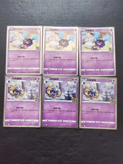 6 Lot Pokemon TCG Chinese S8aF Cosmoem 25th Holo SE58 - Image 1