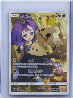 2023 Pokemon TCG S-Chinese Mimikyu #CSM2bC 151/150 CHR Holo NM - Image 1
