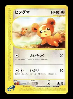[LP] Teddiursa 066/088 Japanese e-Series Mysterious Mountains Pokemon B - Image 1