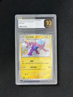 2025 Pokemon TCG S.Chinese Toxtricity CSVL2C 072/052 Promo PLG 10 Pristine SV42 - Image 1