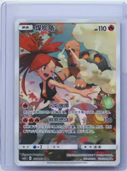 2023 Pokemon TCG S-Chinese Torkoal #CSM2cC 151/150 CHR Holo NM - Image 1