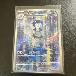 Pokemon TCG SV2a Japanese 151 Poliwhirl 176/165 AR Art Rare Full Art NM - Image 1