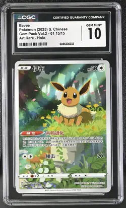 Pokemon Simplified Chinese Eevee 01 15/15 2025 Gem Pack Volume 2 CGC 10 - Image 1