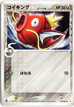 Magikarp (Delta Species) 043/052 Holon Phantom Japanese Pokemon TCG Played - Image 1