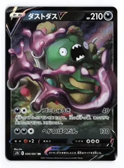 Garbodor V 030/067 Skyscraping Perfection Double Rare Japanese Pokemon TCG NM/LP - Image 1