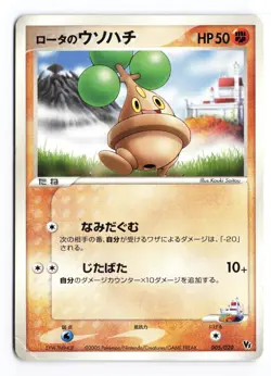 Rota's Bonsly 005/020 Aura's Lucario Deck 2005 Japanese Pokemon TCG HP/DMG - Image 2