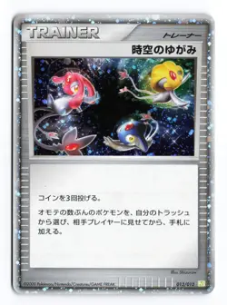 Time-Space Distortion 012/012 Shaymin LV.X Deck Japanese Pokemon TCG MP - Image 2