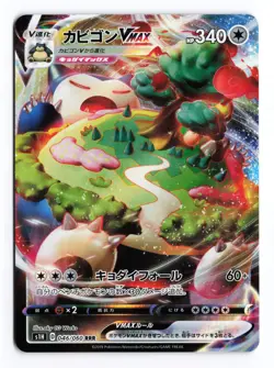 Snorlax VMAX 046/060 Shield 2019 Triple Rare Japanese Pokemon TCG NM - Image 2