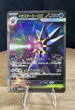 Mega Starmie Ex 111/80 SAR: Pokemon Japanese Nihil Zero. Never Played. NM - Image 1