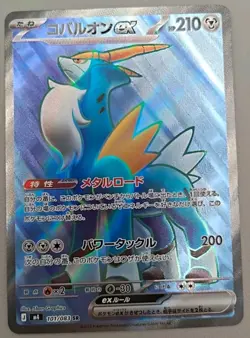 Cobalion ex 101/083 SR Full Art Ninja Spinner Holo Japanese Pokemon TCG - NM - Image 1