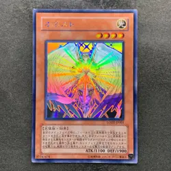 Honest LODT-JP001 Ghost Rare YuGiOh 1580 - Image 1