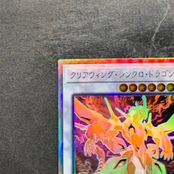 Clear Wing Synchro Dragon DP25-JP000 Holographic Rare YuGiOh 330 - Image 2
