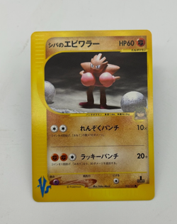 Bruno's Hitmonchan Japanese Pokemon Card VS Series 1st ED 2001 - 083/141 NM - Image 1