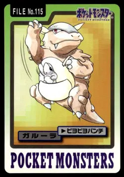 Kangaskhan 115 Carddass Japanese Pokemon Card ~ Moderate Play - Image 1