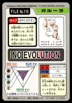 Kangaskhan 115 Carddass Japanese Pokemon Card ~ Moderate Play - Image 2