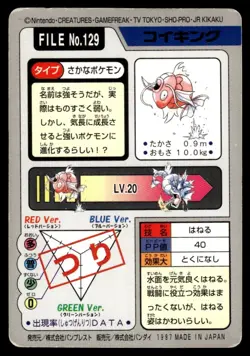 Magikarp 129 Carddass Japanese Pokemon Card ~ Moderate Play - Image 2