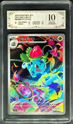 2025 Pokemon Cards JPN. I M1L Ivysaur AR 065/063 PCG 10 (SAME AS PSA 10) - Image 1