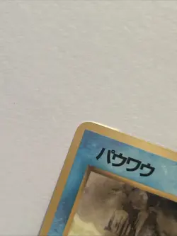 Nintendo Pokemon Card Japanese Seel 1996 No.086 Neo Glossy LV.10 Vintage - Image 4