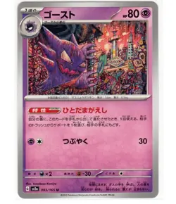 Haunter Uncommon SV2a: Pokemon Card Japanese 151 093/165 NM - Image 1